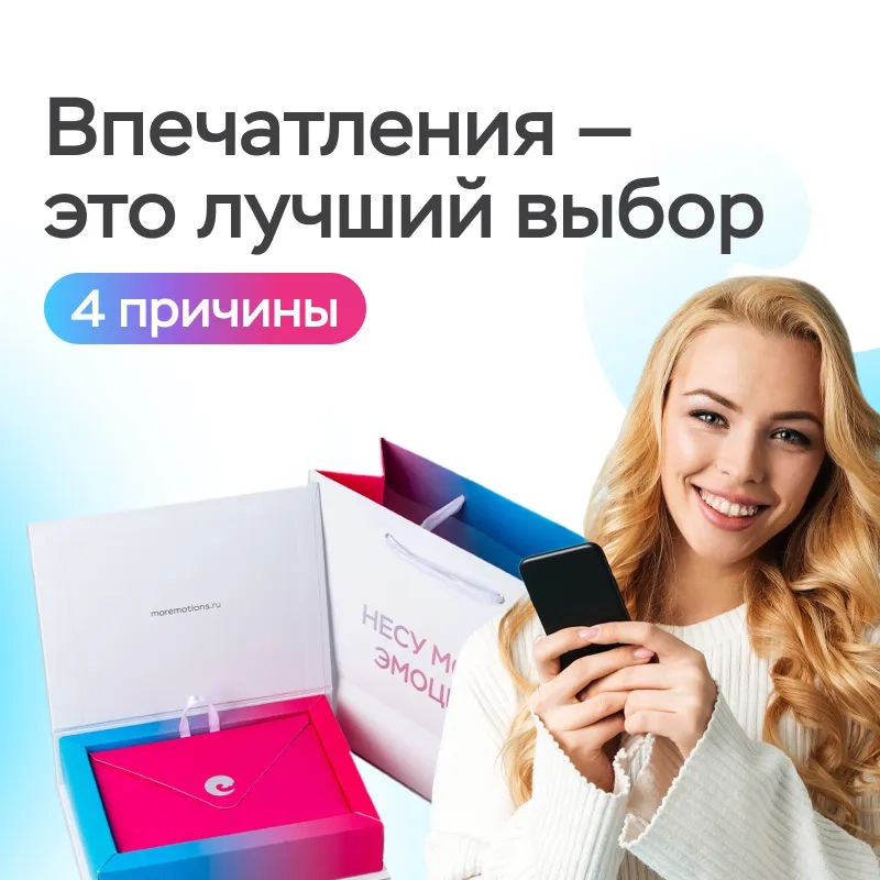 4 причины, почему подарок-впечатление — это лучший выбор