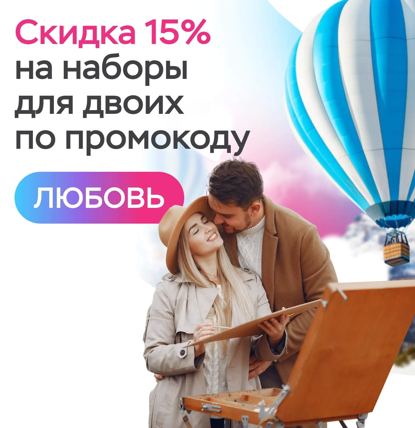 Набор со скидкой 15%